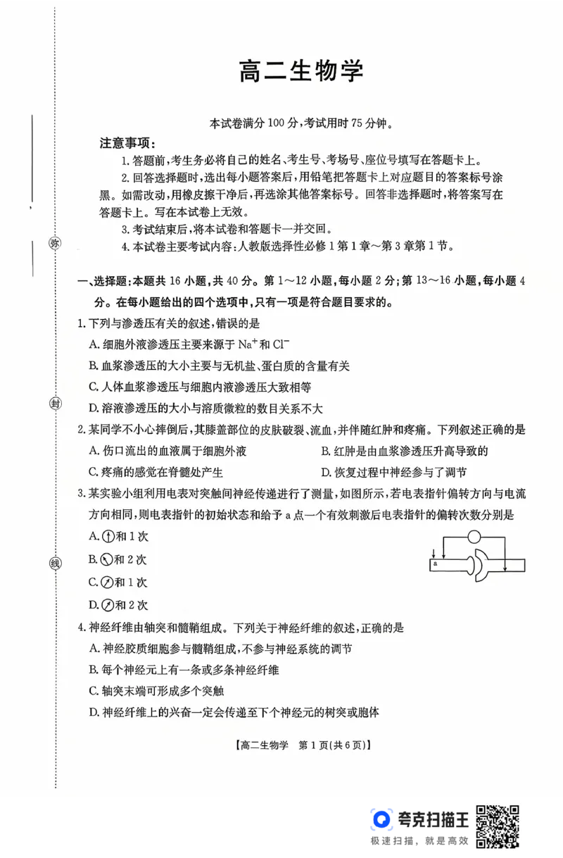 广东省2027届高二年级10月份联考（26-48B）生物_2025年10月高二试卷_251024金太阳&middot;广东省2027届高二年级10月份联考（26-48B）（全）