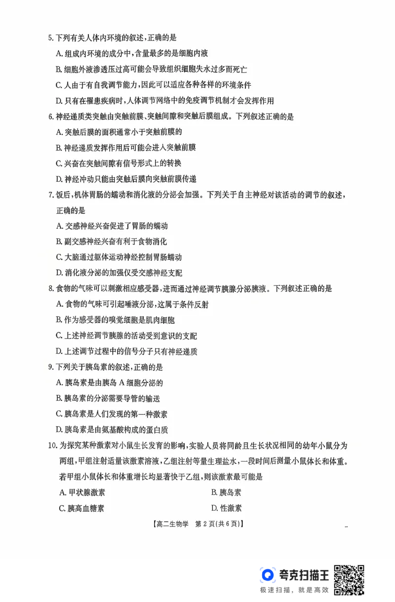 广东省2027届高二年级10月份联考（26-48B）生物_2025年10月高二试卷_251024金太阳&middot;广东省2027届高二年级10月份联考（26-48B）（全）