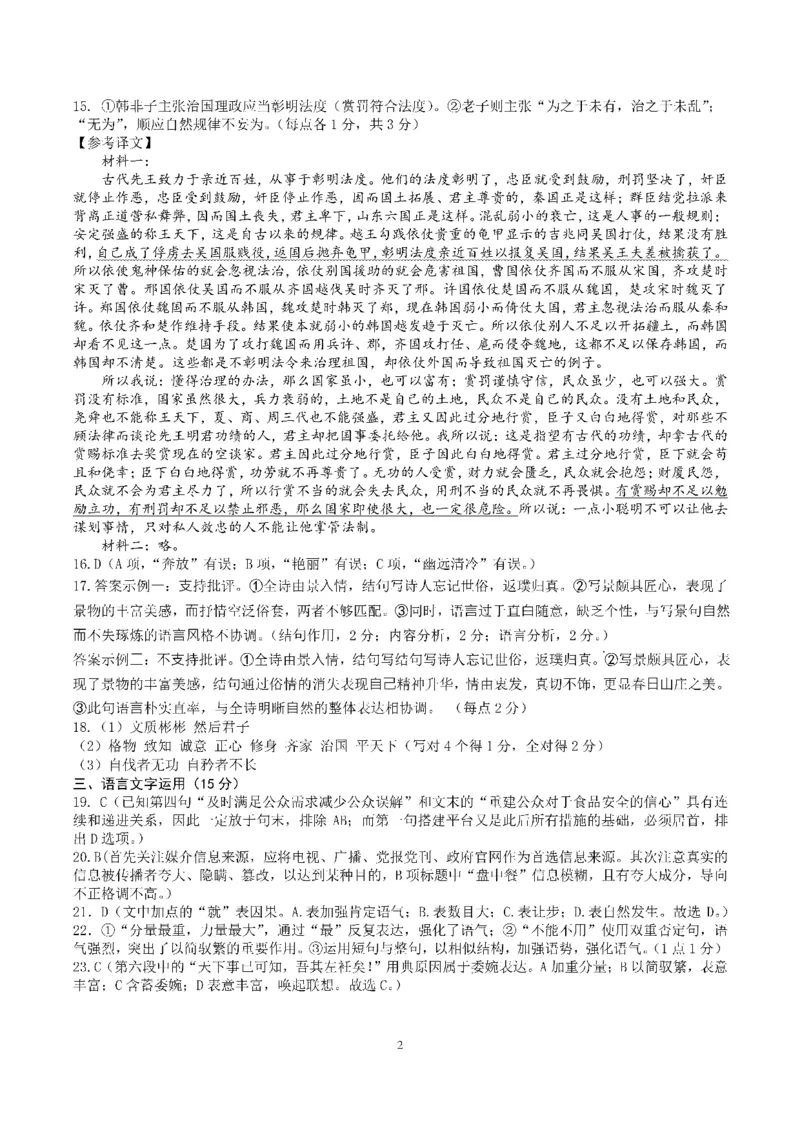 语文-四川省成都七中高2026届高二10月阶段检测_2024-2025高二（7-7月题库）_2024年10月试卷_1019四川省成都七中高2026届高二10月阶段检测