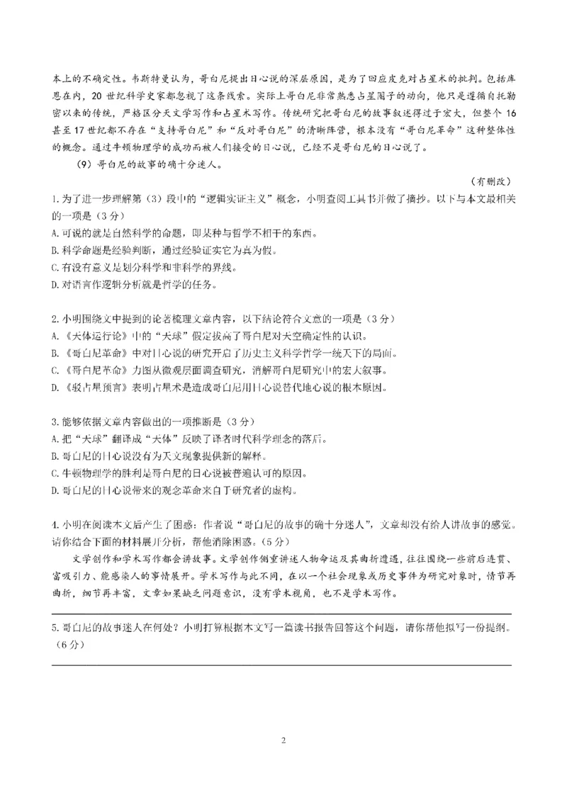 语文-四川省成都七中高2026届高二10月阶段检测_2024-2025高二（7-7月题库）_2024年10月试卷_1019四川省成都七中高2026届高二10月阶段检测