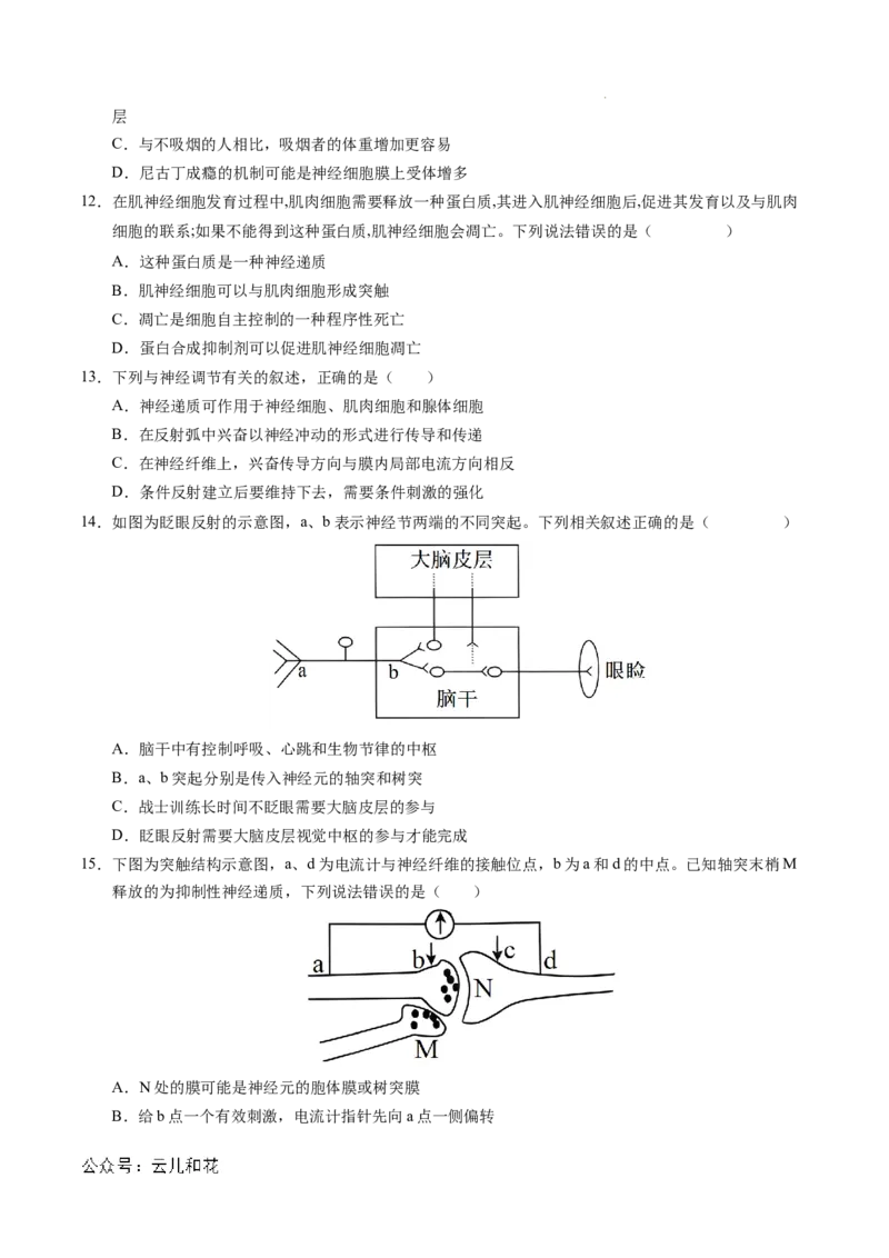 高二生物第一次月考卷（考试版A4）测试范围：1~2章（北京专用）_2024-2025高二（7-7月题库）_2024年09月试卷