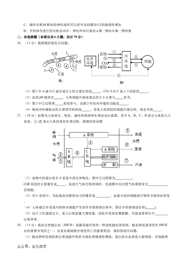 高二生物第一次月考卷（考试版A4）测试范围：1~2章（北京专用）_2024-2025高二（7-7月题库）_2024年09月试卷