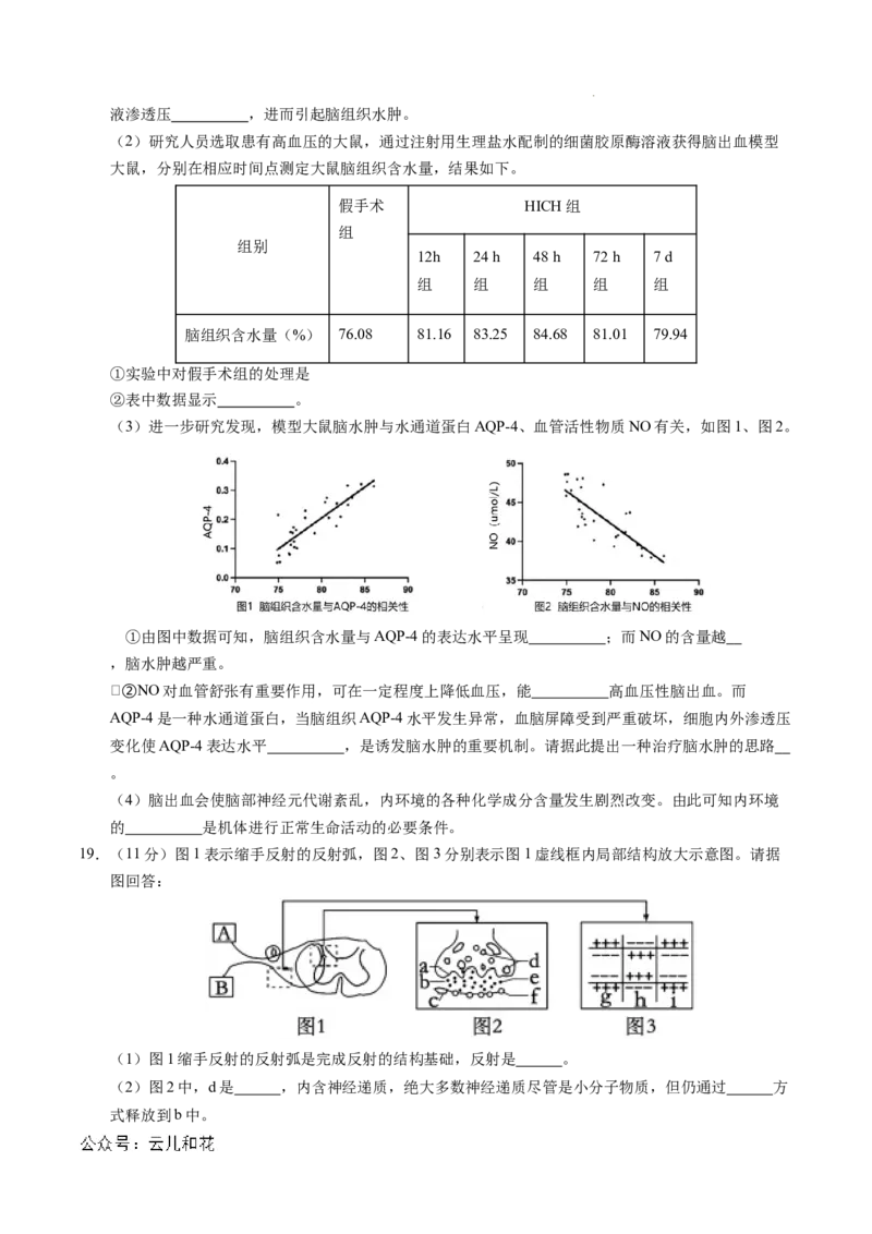 高二生物第一次月考卷（考试版A4）测试范围：1~2章（北京专用）_2024-2025高二（7-7月题库）_2024年09月试卷