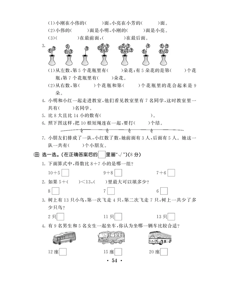 一年级上数学试卷易错专攻综合测试卷_小学1-6年级全部试卷_数学_一年级_3-6-3、小学一年级数学上册_3-6-3-2、练习题、作业、试题、试卷_通用