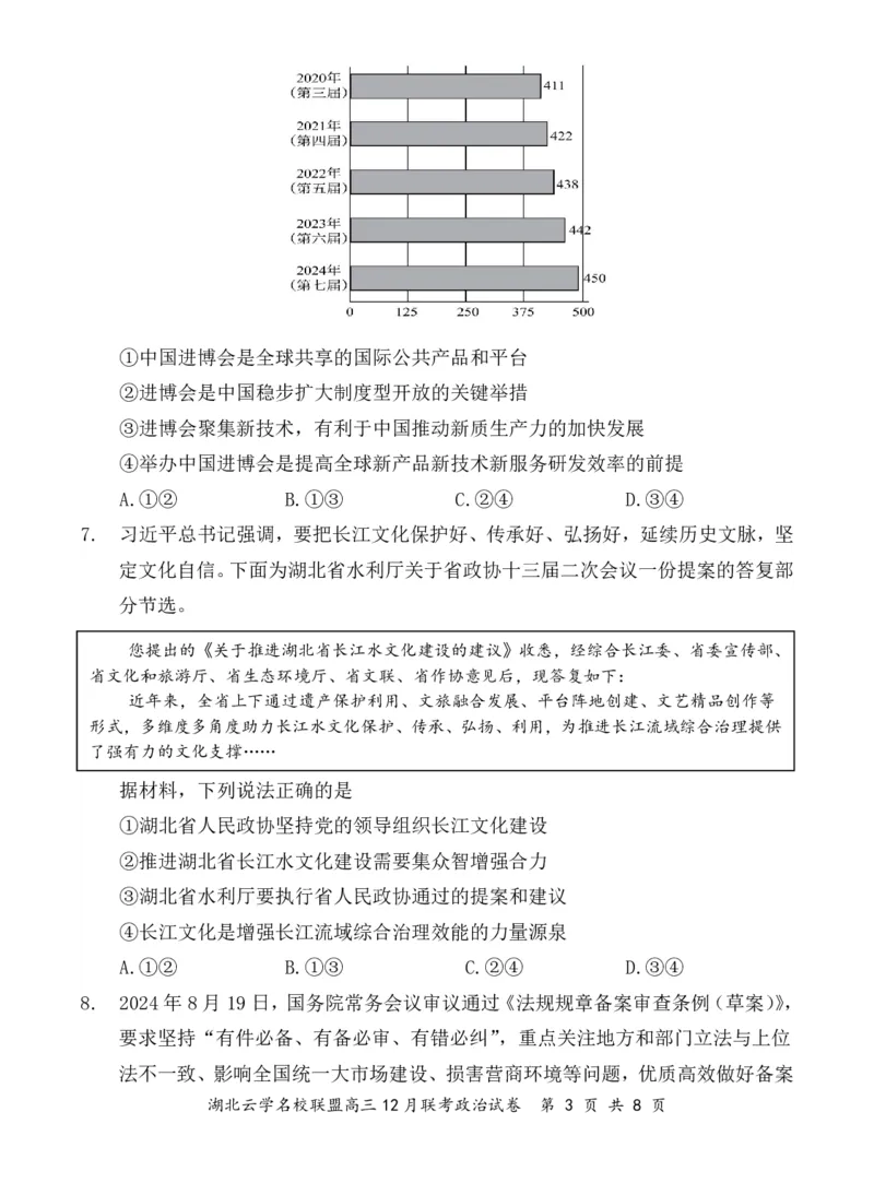 湖北云学名校联盟2025届高三年级12月联考政治_2024-2025高三（6-6月题库）_2024年12月试卷_1214湖北云学名校联盟2025届高三年级12月联考（全科）