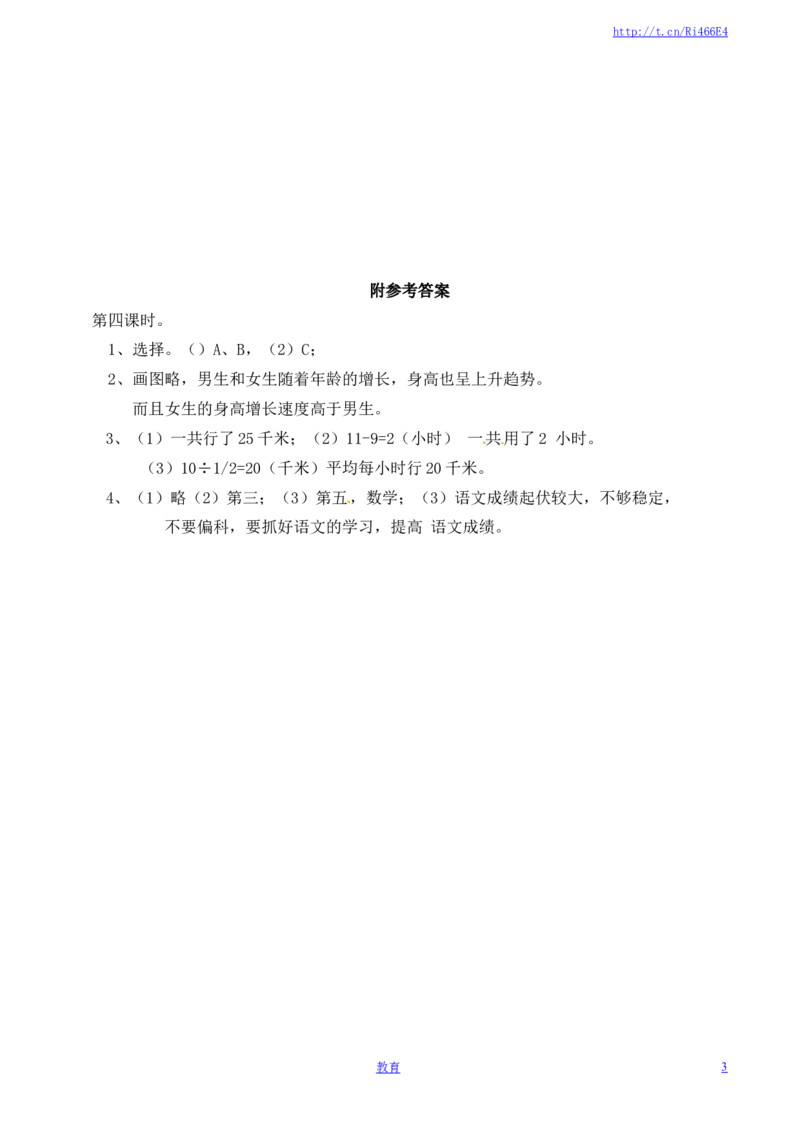 五年级下册数学一课一练-折线统计图4-西师大版（喜子的商铺）_小学1-6年级全部试卷_数学_五年级_3-10-4、小学五年级数学下册_3-10-4-2、练习题、作业、试题、试卷_苏教版_课时练