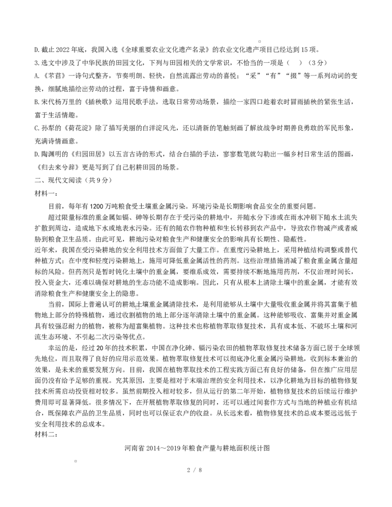 高二语文第一次月考卷&middot;基础过关卷（考试版A4）测试范围：必修上册第1~2单元（天津专用）_2025年10月高二试卷_2510032025-2026学年高二语文上学期第一次月考试题