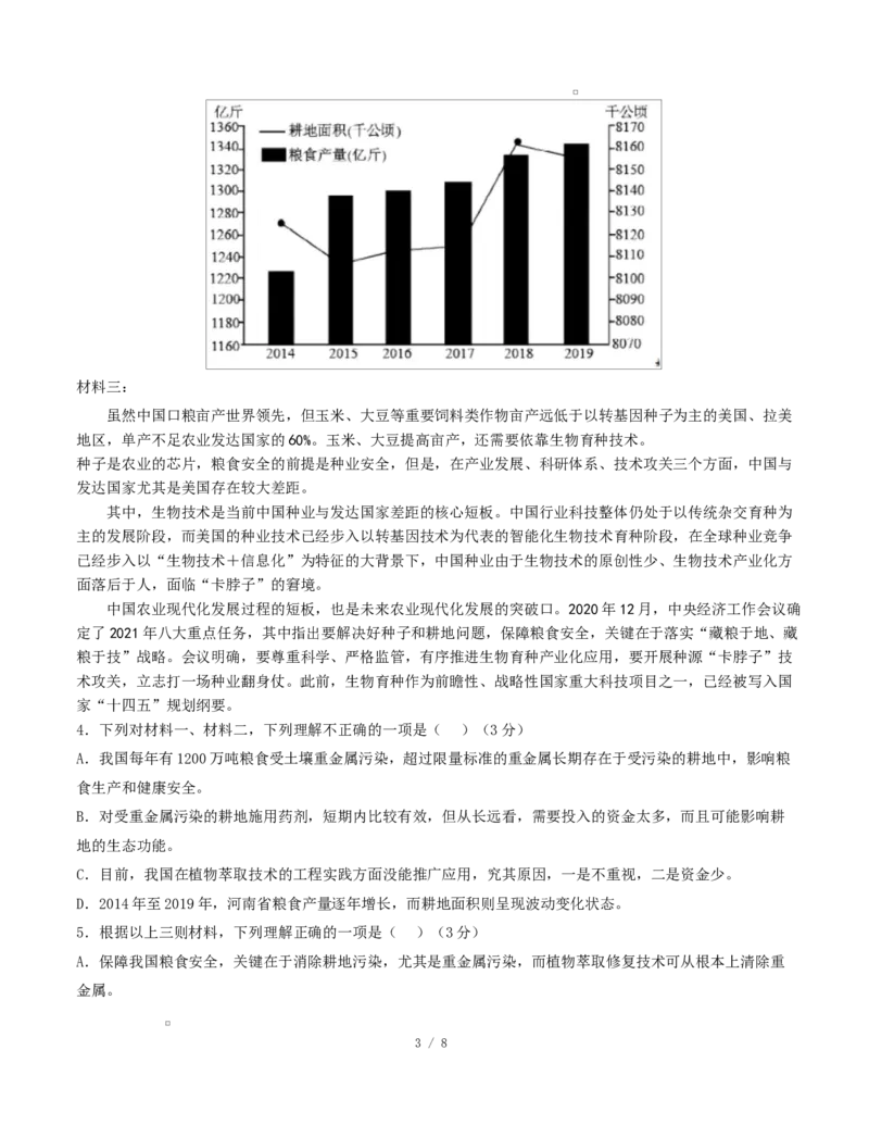 高二语文第一次月考卷&middot;基础过关卷（考试版A4）测试范围：必修上册第1~2单元（天津专用）_2025年10月高二试卷_2510032025-2026学年高二语文上学期第一次月考试题
