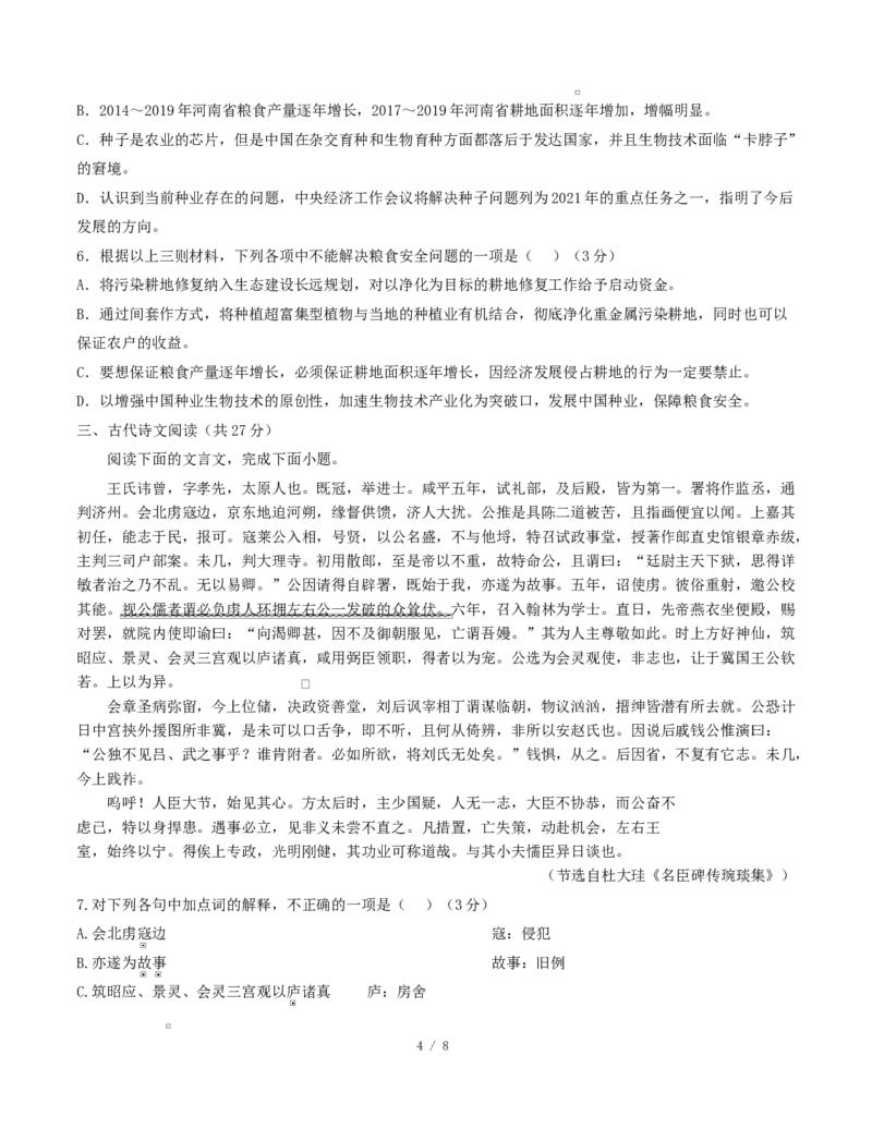 高二语文第一次月考卷&middot;基础过关卷（考试版A4）测试范围：必修上册第1~2单元（天津专用）_2025年10月高二试卷_2510032025-2026学年高二语文上学期第一次月考试题