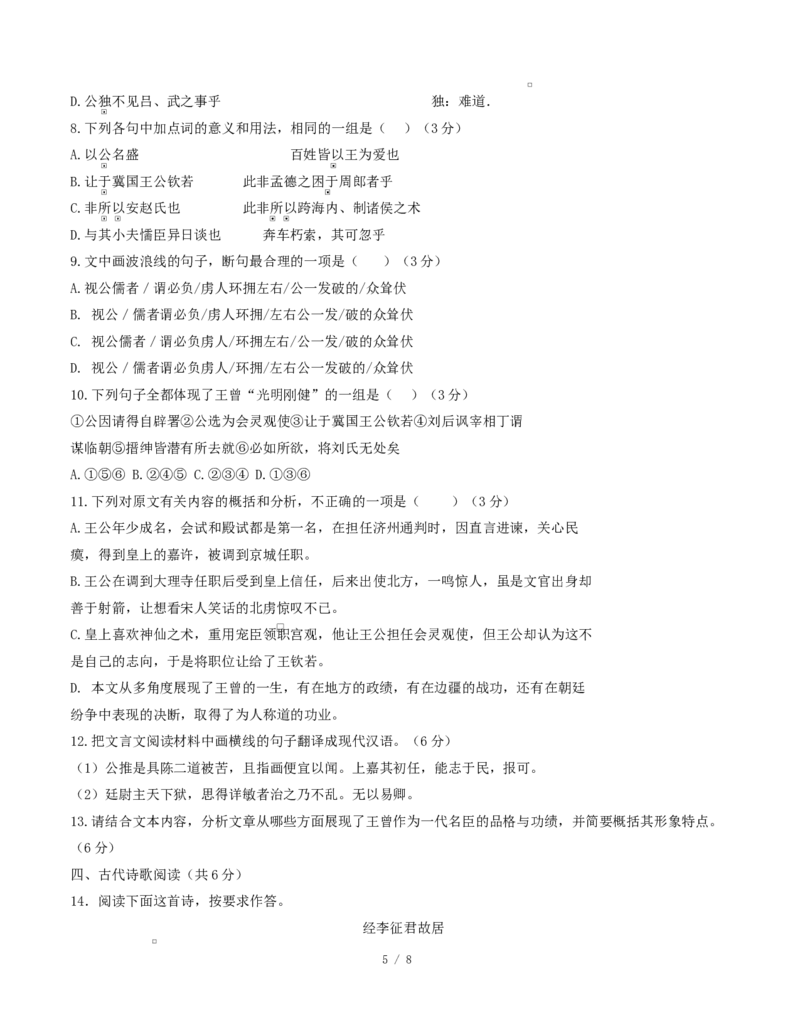 高二语文第一次月考卷&middot;基础过关卷（考试版A4）测试范围：必修上册第1~2单元（天津专用）_2025年10月高二试卷_2510032025-2026学年高二语文上学期第一次月考试题
