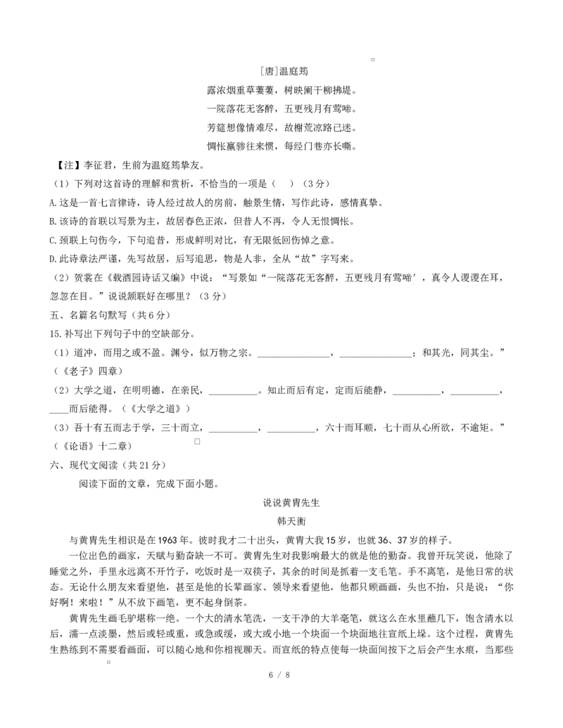 高二语文第一次月考卷&middot;基础过关卷（考试版A4）测试范围：必修上册第1~2单元（天津专用）_2025年10月高二试卷_2510032025-2026学年高二语文上学期第一次月考试题