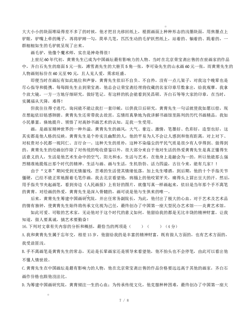 高二语文第一次月考卷&middot;基础过关卷（考试版A4）测试范围：必修上册第1~2单元（天津专用）_2025年10月高二试卷_2510032025-2026学年高二语文上学期第一次月考试题