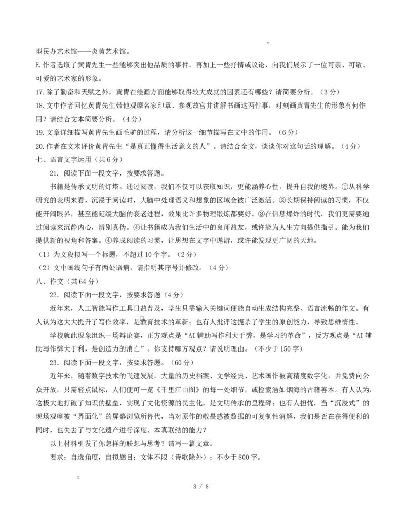 高二语文第一次月考卷&middot;基础过关卷（考试版A4）测试范围：必修上册第1~2单元（天津专用）_2025年10月高二试卷_2510032025-2026学年高二语文上学期第一次月考试题