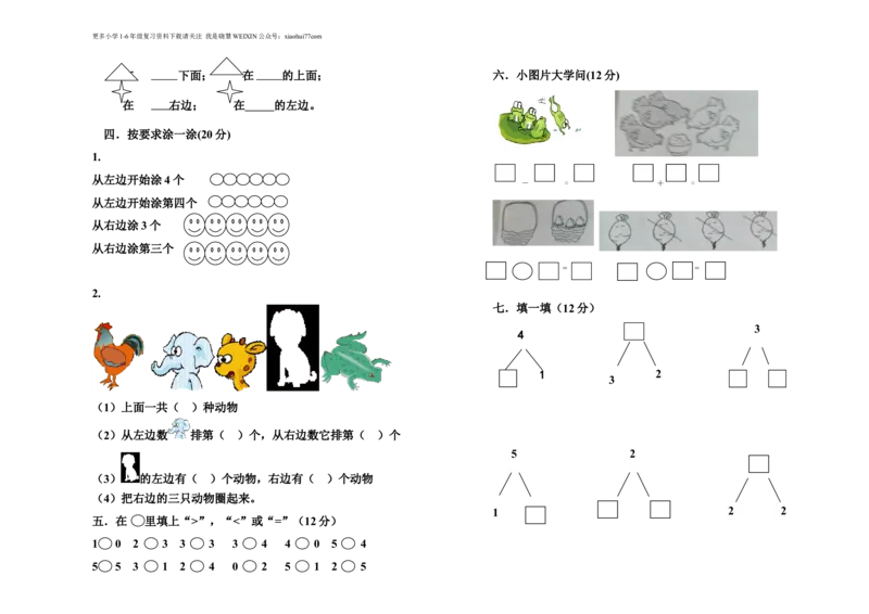 一年级上册数学月考试卷_小学1-6年级全部试卷_数学_一年级_3-6-3、小学一年级数学上册_3-6-3-2、练习题、作业、试题、试卷_人教版_单元测试卷