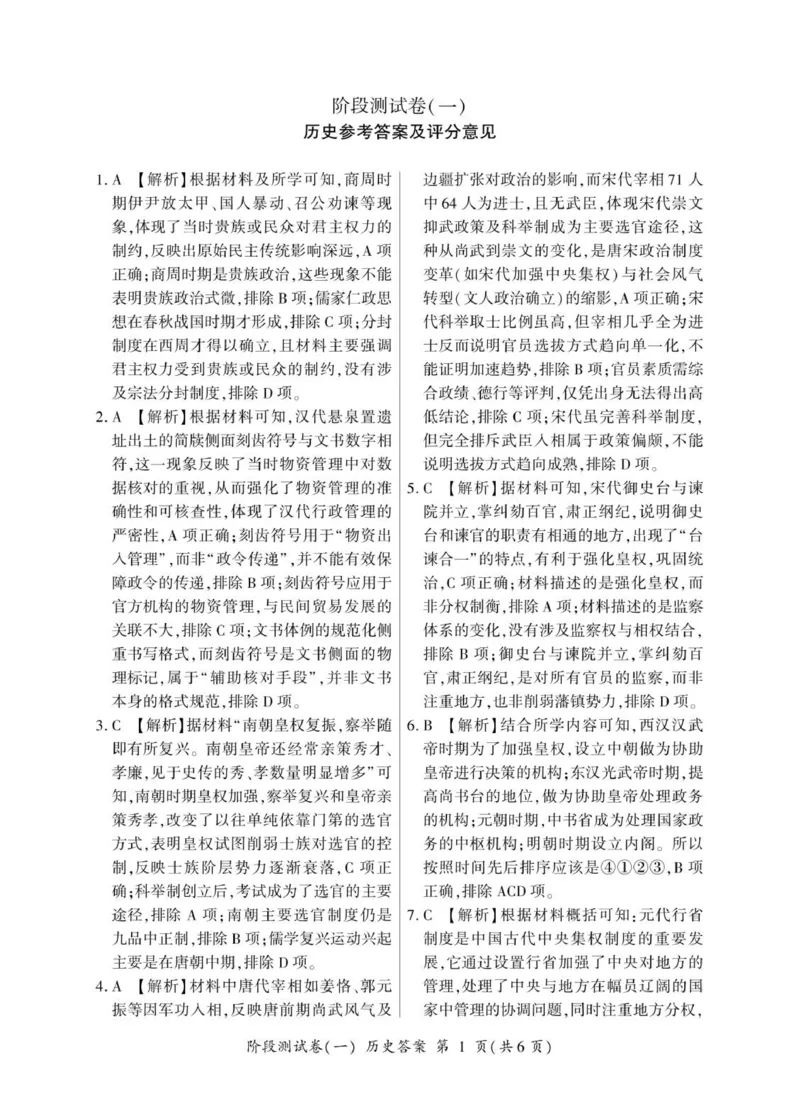 高二历史答案_2025年10月高二试卷_251003黑龙江省双鸭山市部分学校2025-2026学年高二上学期9月月考