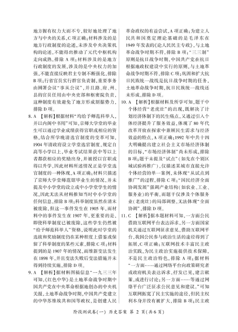 高二历史答案_2025年10月高二试卷_251003黑龙江省双鸭山市部分学校2025-2026学年高二上学期9月月考