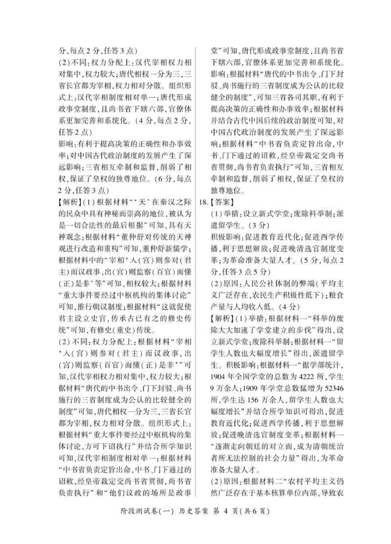 高二历史答案_2025年10月高二试卷_251003黑龙江省双鸭山市部分学校2025-2026学年高二上学期9月月考