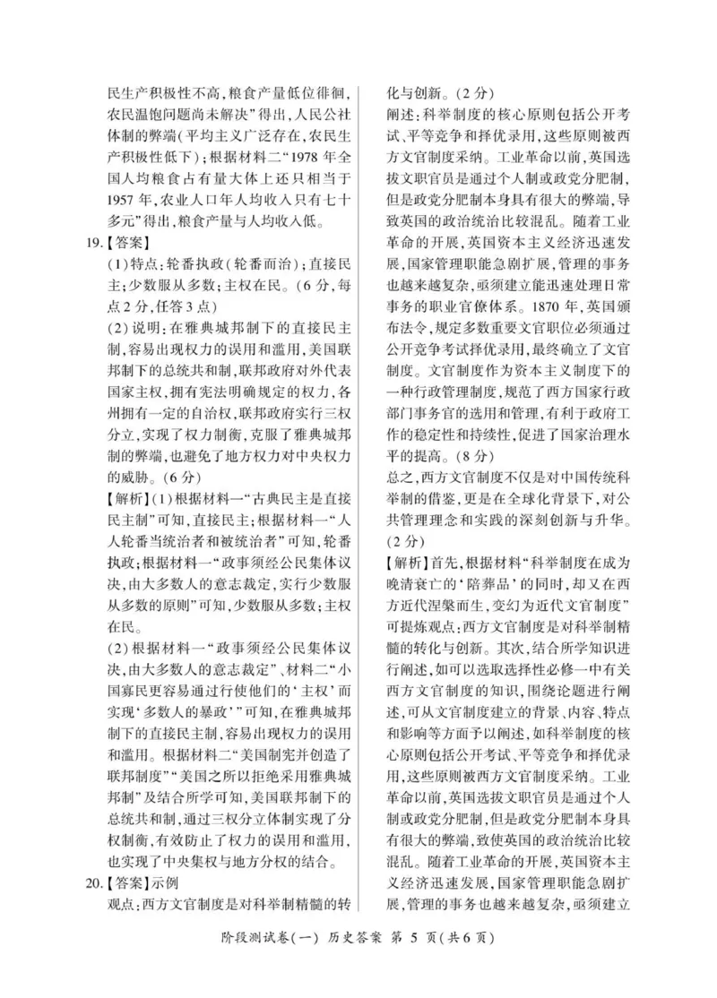 高二历史答案_2025年10月高二试卷_251003黑龙江省双鸭山市部分学校2025-2026学年高二上学期9月月考