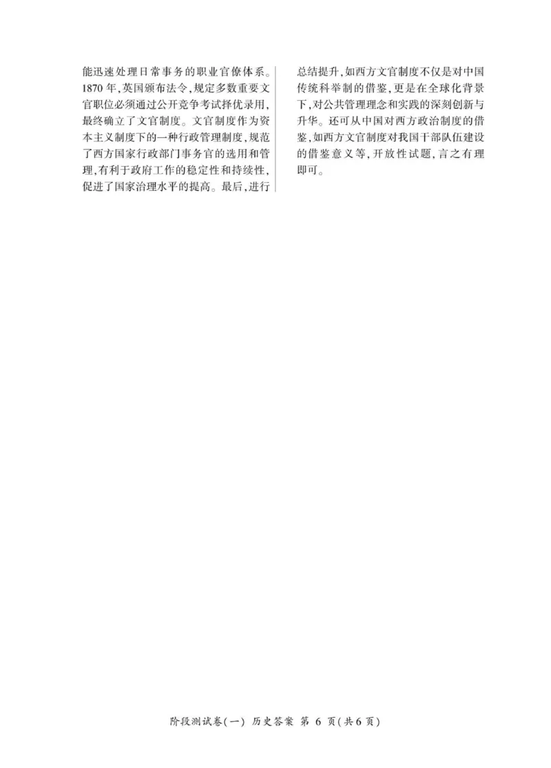 高二历史答案_2025年10月高二试卷_251003黑龙江省双鸭山市部分学校2025-2026学年高二上学期9月月考