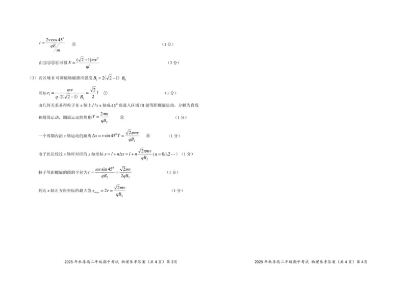 高二物理参考答案_251205湖北省鄂东南省级示范高中教育教学改革联盟2025-2026学年高二上学期期中考试