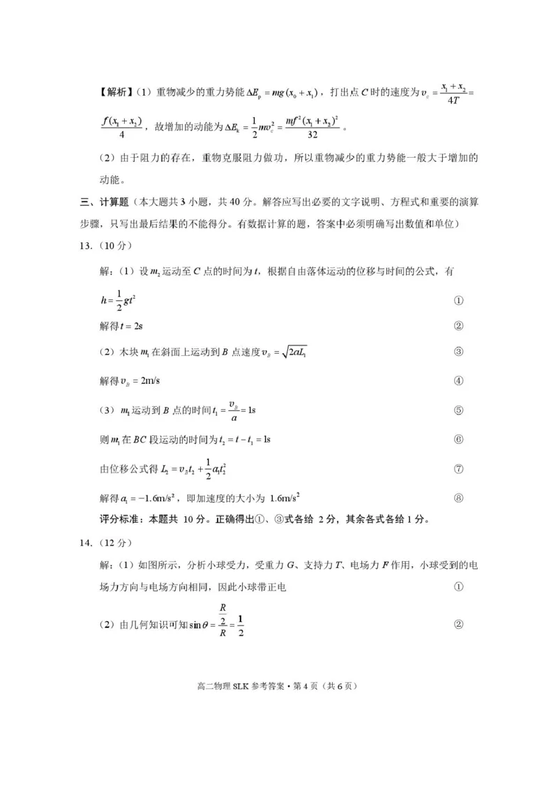 昭通市镇雄县2025年秋季学期高二年级三校联考第一次月考物理-试卷和答案三校联考2025年秋季学期高二年级第一次月考物理-答案_2025年10月高二试卷