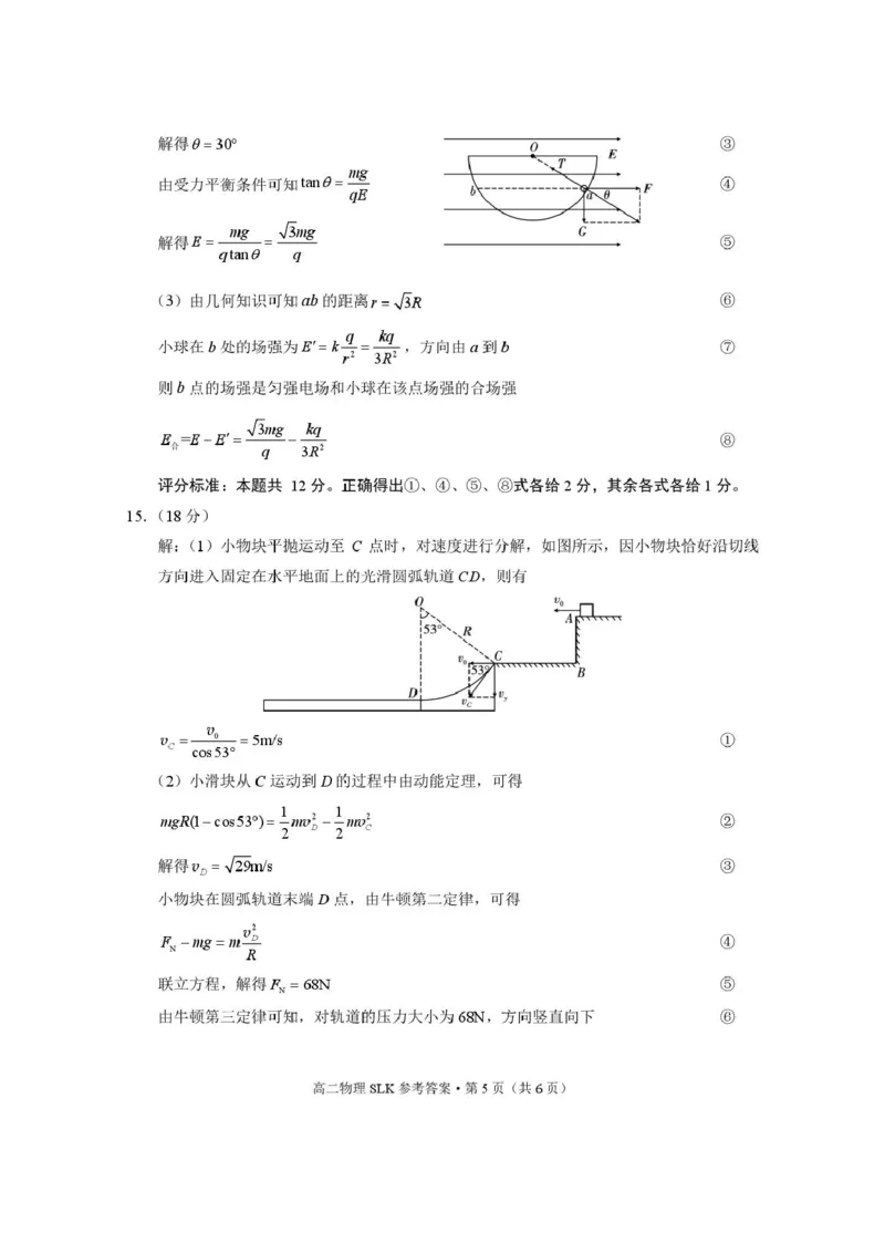 昭通市镇雄县2025年秋季学期高二年级三校联考第一次月考物理-试卷和答案三校联考2025年秋季学期高二年级第一次月考物理-答案_2025年10月高二试卷