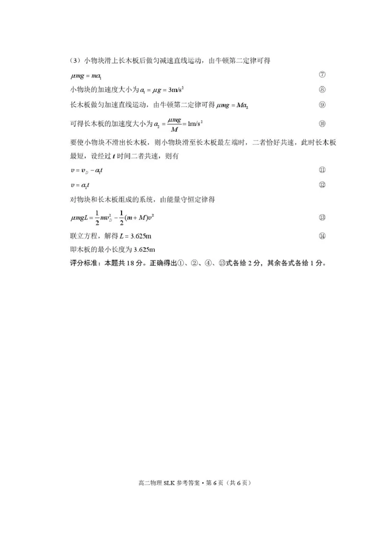 昭通市镇雄县2025年秋季学期高二年级三校联考第一次月考物理-试卷和答案三校联考2025年秋季学期高二年级第一次月考物理-答案_2025年10月高二试卷