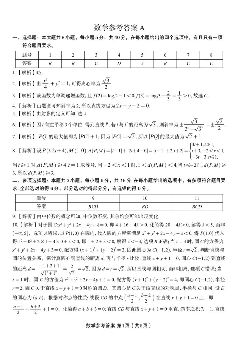 数学答案A&middot;2025年11月高二期中联考_2025年11月高二试卷_251123安徽省皖江名校联盟2025-2026学年高二上学期期中联考（全）