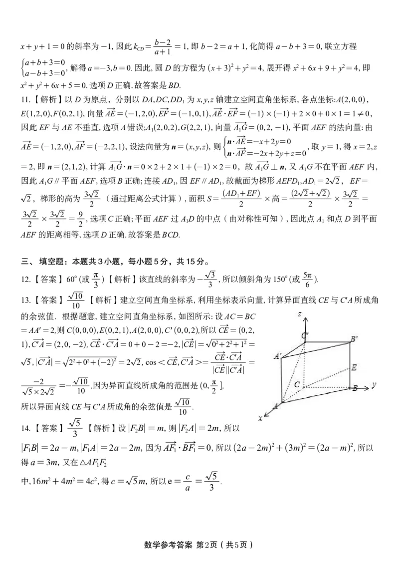 数学答案A&middot;2025年11月高二期中联考_2025年11月高二试卷_251123安徽省皖江名校联盟2025-2026学年高二上学期期中联考（全）