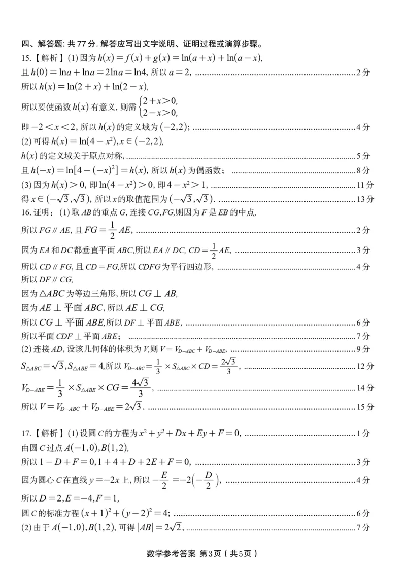 数学答案A&middot;2025年11月高二期中联考_2025年11月高二试卷_251123安徽省皖江名校联盟2025-2026学年高二上学期期中联考（全）