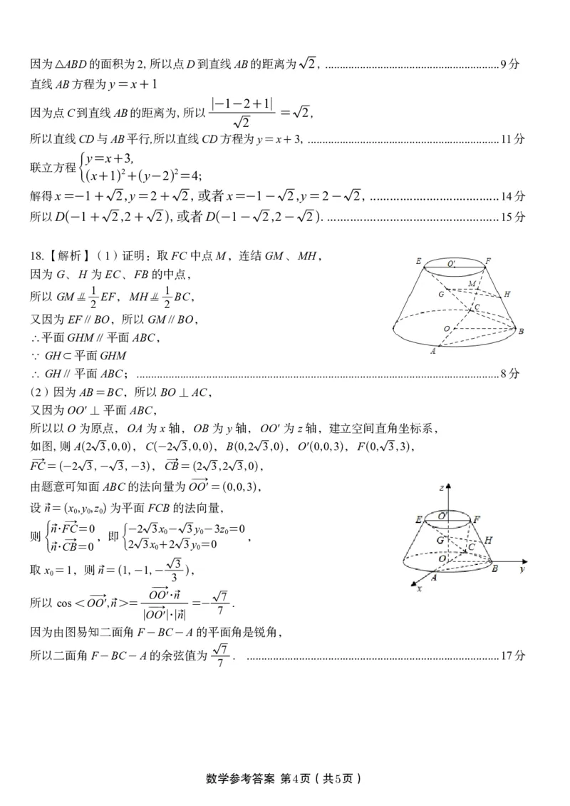 数学答案A&middot;2025年11月高二期中联考_2025年11月高二试卷_251123安徽省皖江名校联盟2025-2026学年高二上学期期中联考（全）