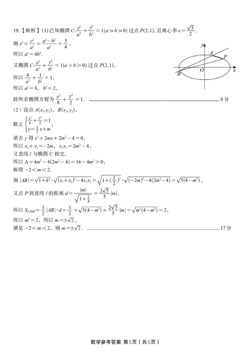 数学答案A&middot;2025年11月高二期中联考_2025年11月高二试卷_251123安徽省皖江名校联盟2025-2026学年高二上学期期中联考（全）