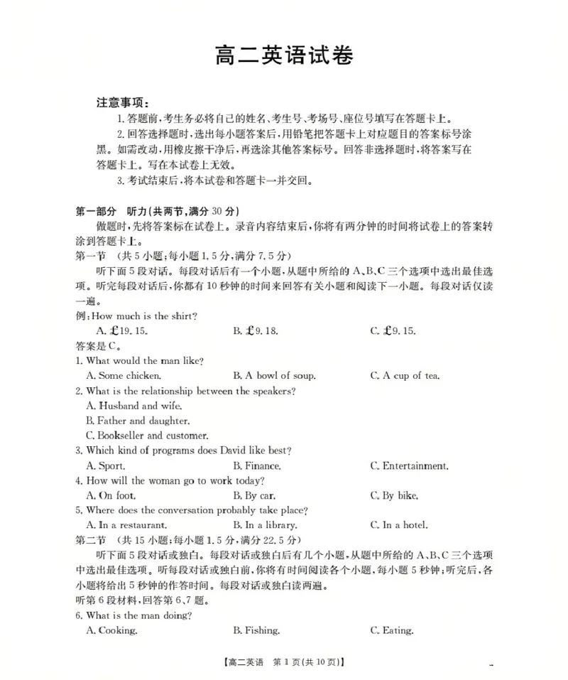 新疆2027届高二上学期11月联考（26-70B）英语_2025年11月高二试卷_251125金太阳&middot;新疆2027届高二上学期11月联考（26-70B）（全）