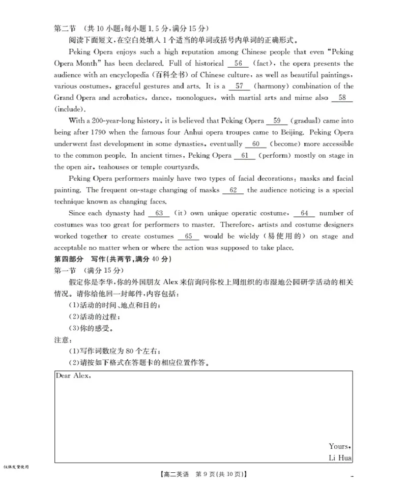 新疆2027届高二上学期11月联考（26-70B）英语_2025年11月高二试卷_251125金太阳&middot;新疆2027届高二上学期11月联考（26-70B）（全）