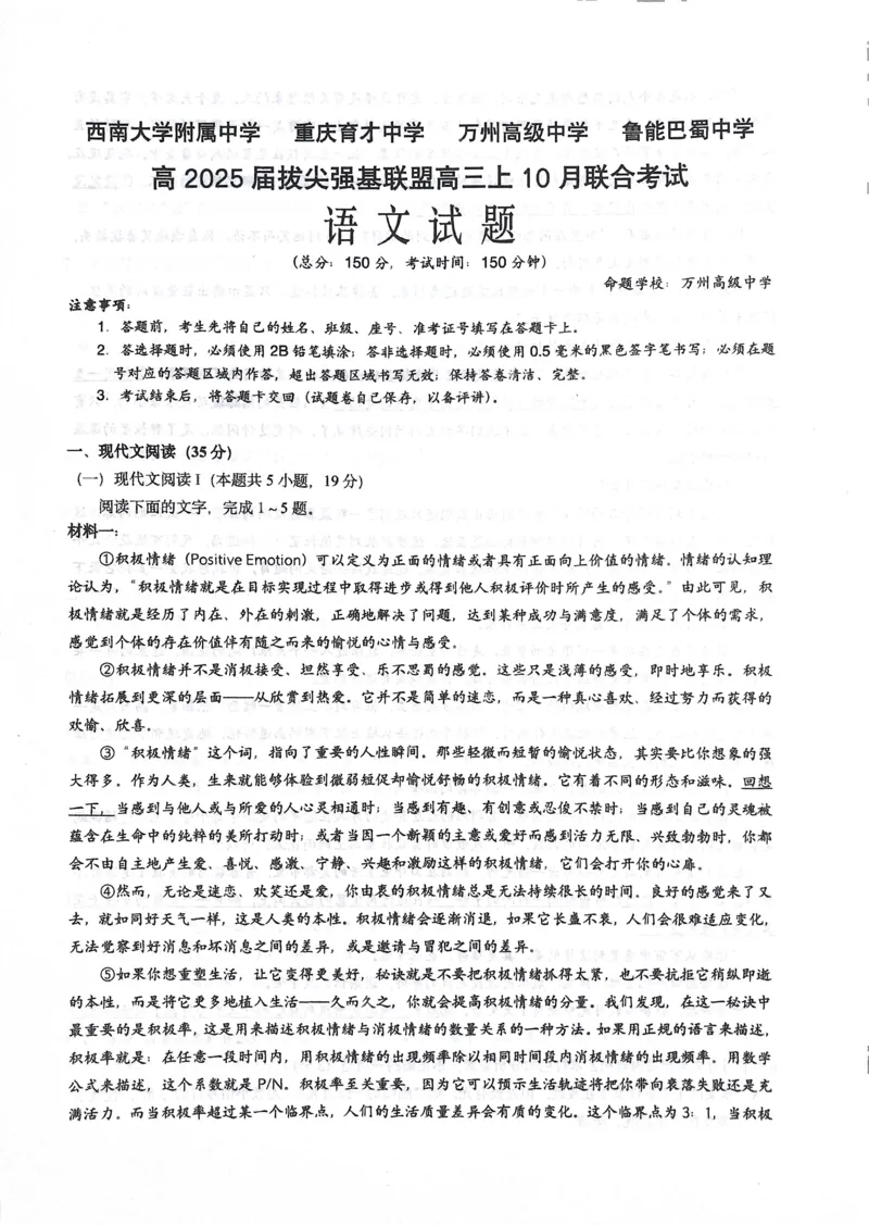 重庆拔尖强基联盟高2025届高三10月联合考试语文试卷_2024-2025高三（6-6月题库）_2024年10月试卷