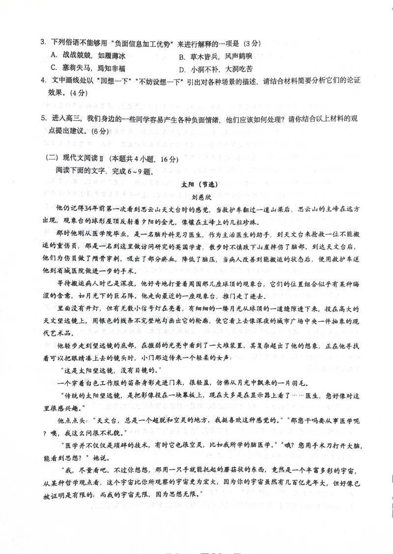 重庆拔尖强基联盟高2025届高三10月联合考试语文试卷_2024-2025高三（6-6月题库）_2024年10月试卷