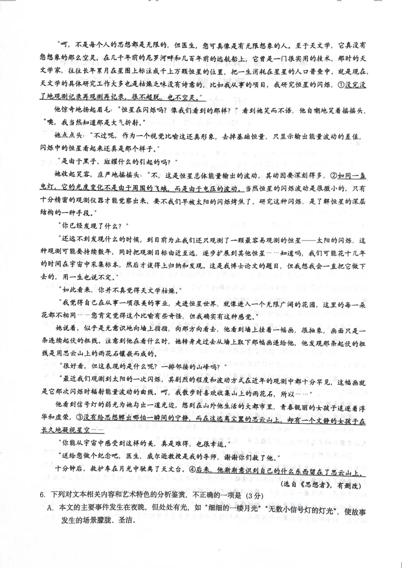 重庆拔尖强基联盟高2025届高三10月联合考试语文试卷_2024-2025高三（6-6月题库）_2024年10月试卷