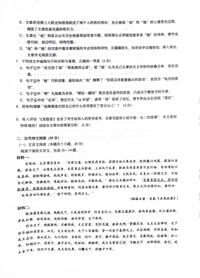 重庆拔尖强基联盟高2025届高三10月联合考试语文试卷_2024-2025高三（6-6月题库）_2024年10月试卷