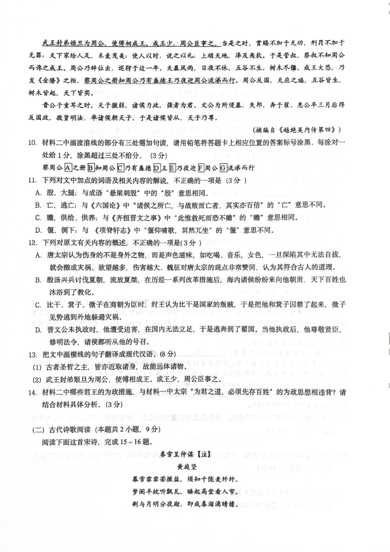 重庆拔尖强基联盟高2025届高三10月联合考试语文试卷_2024-2025高三（6-6月题库）_2024年10月试卷