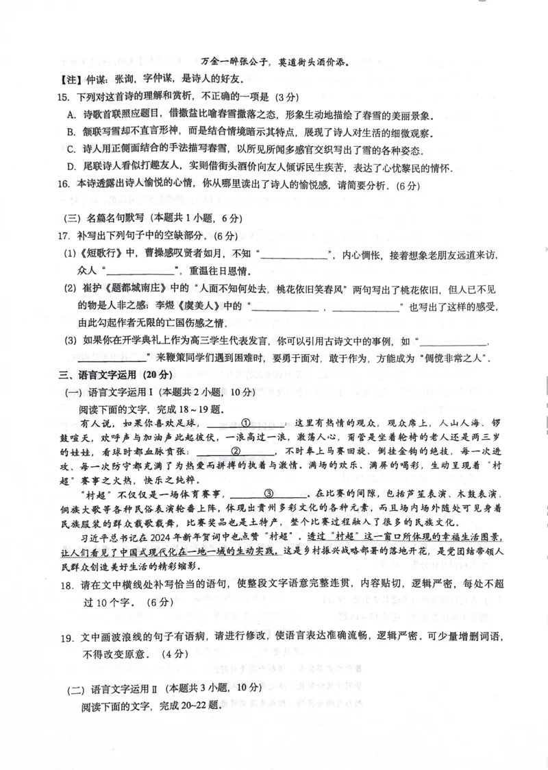 重庆拔尖强基联盟高2025届高三10月联合考试语文试卷_2024-2025高三（6-6月题库）_2024年10月试卷