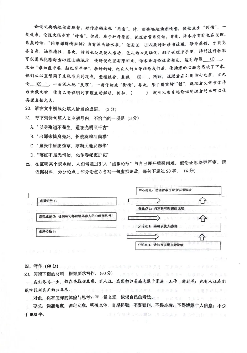 重庆拔尖强基联盟高2025届高三10月联合考试语文试卷_2024-2025高三（6-6月题库）_2024年10月试卷