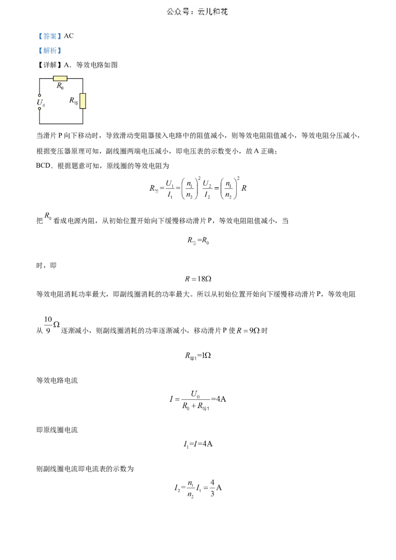 河北省邯郸市2023-2024学年高二第二(下)学期期末考试+物理答案_2024年07月试卷_0712河北省邯郸市2023-2024学年高二第二(下)学期期末考试