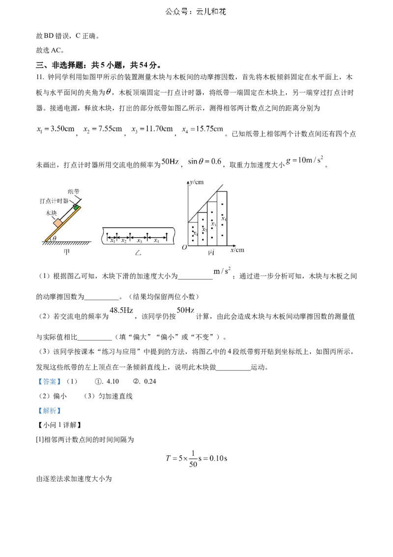 河北省邯郸市2023-2024学年高二第二(下)学期期末考试+物理答案_2024年07月试卷_0712河北省邯郸市2023-2024学年高二第二(下)学期期末考试
