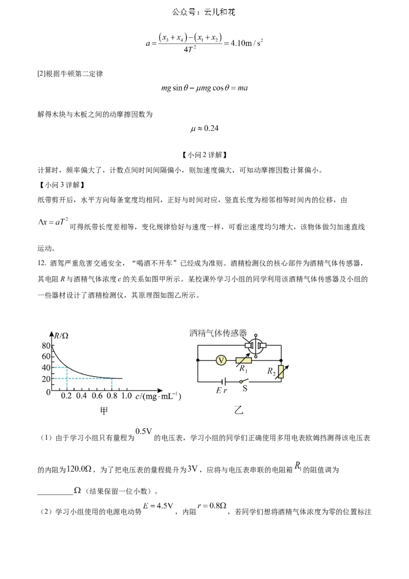 河北省邯郸市2023-2024学年高二第二(下)学期期末考试+物理答案_2024年07月试卷_0712河北省邯郸市2023-2024学年高二第二(下)学期期末考试
