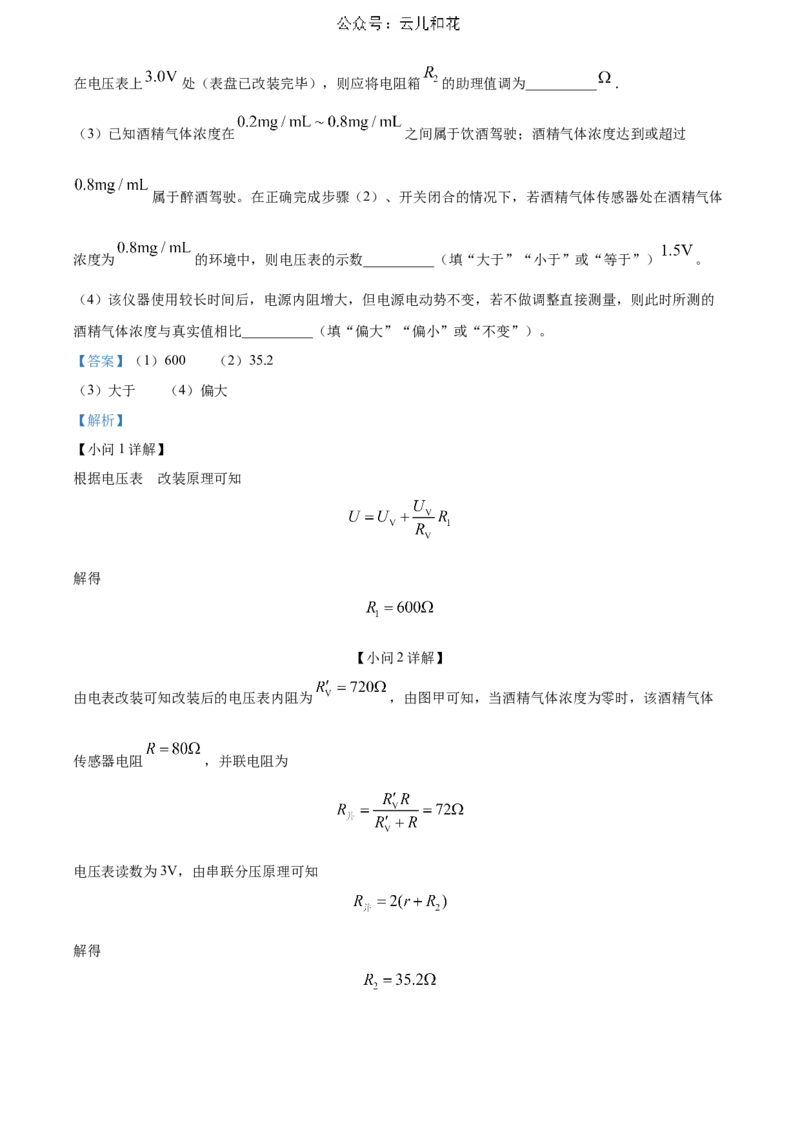 河北省邯郸市2023-2024学年高二第二(下)学期期末考试+物理答案_2024年07月试卷_0712河北省邯郸市2023-2024学年高二第二(下)学期期末考试