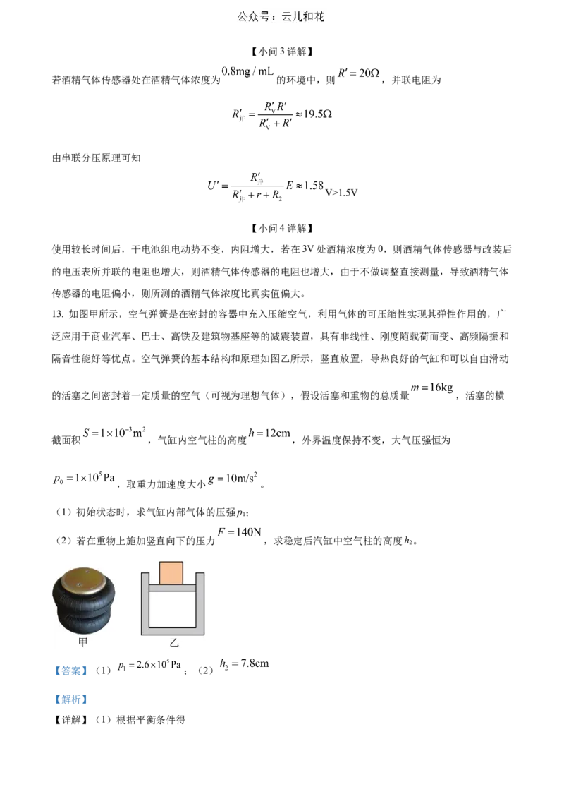 河北省邯郸市2023-2024学年高二第二(下)学期期末考试+物理答案_2024年07月试卷_0712河北省邯郸市2023-2024学年高二第二(下)学期期末考试