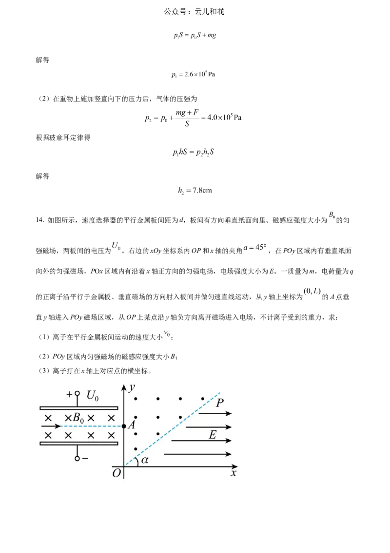 河北省邯郸市2023-2024学年高二第二(下)学期期末考试+物理答案_2024年07月试卷_0712河北省邯郸市2023-2024学年高二第二(下)学期期末考试