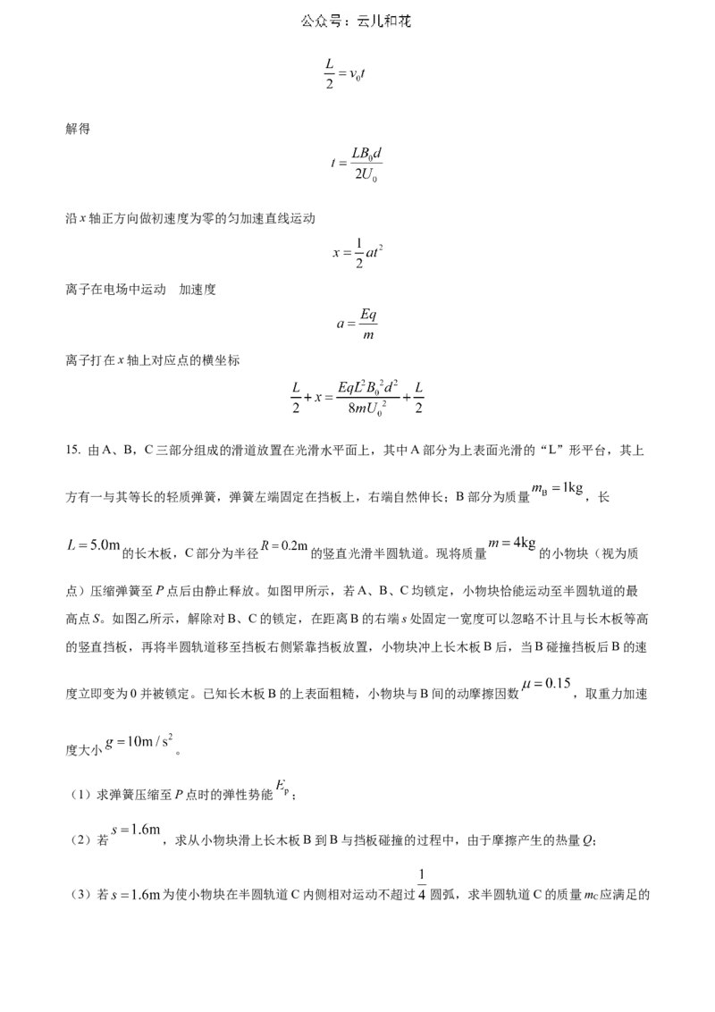 河北省邯郸市2023-2024学年高二第二(下)学期期末考试+物理答案_2024年07月试卷_0712河北省邯郸市2023-2024学年高二第二(下)学期期末考试