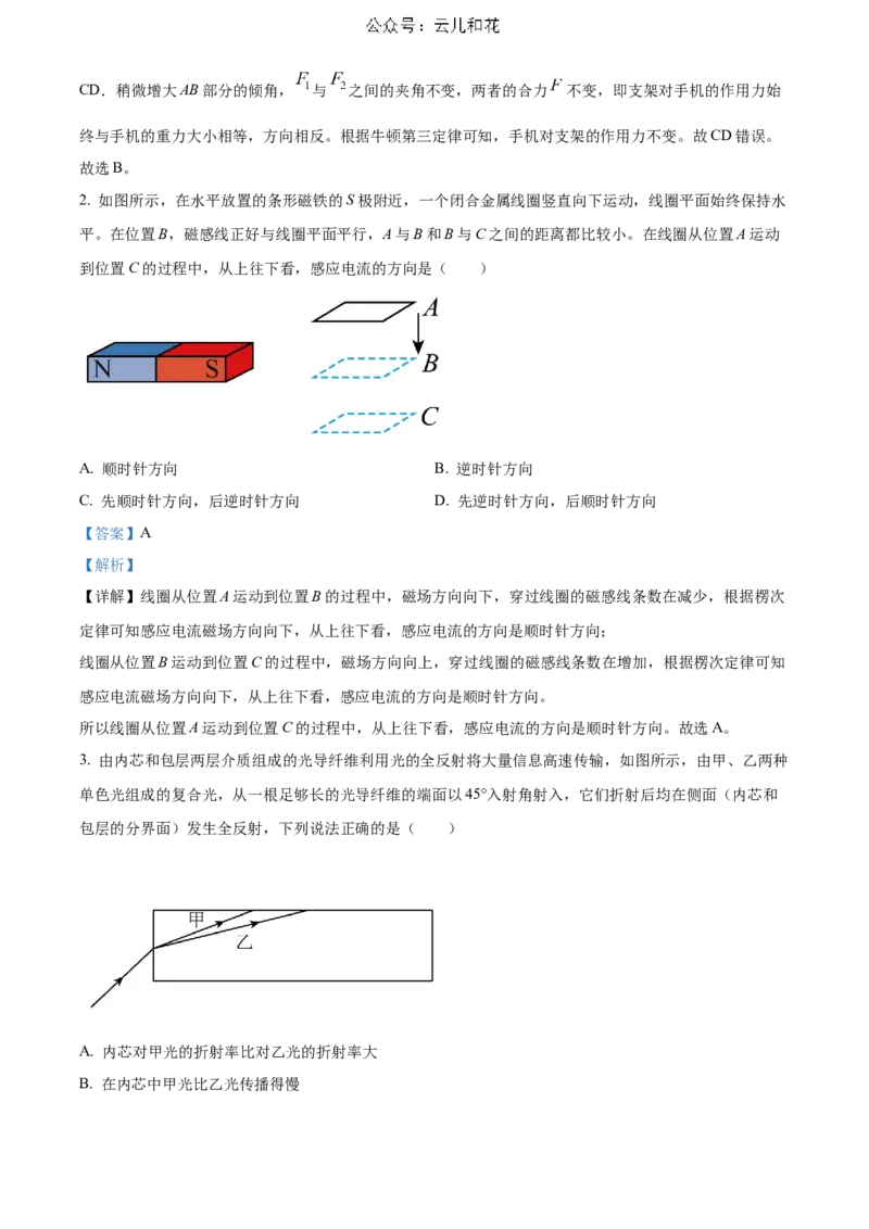 河北省邯郸市2023-2024学年高二第二(下)学期期末考试+物理答案_2024年07月试卷_0712河北省邯郸市2023-2024学年高二第二(下)学期期末考试