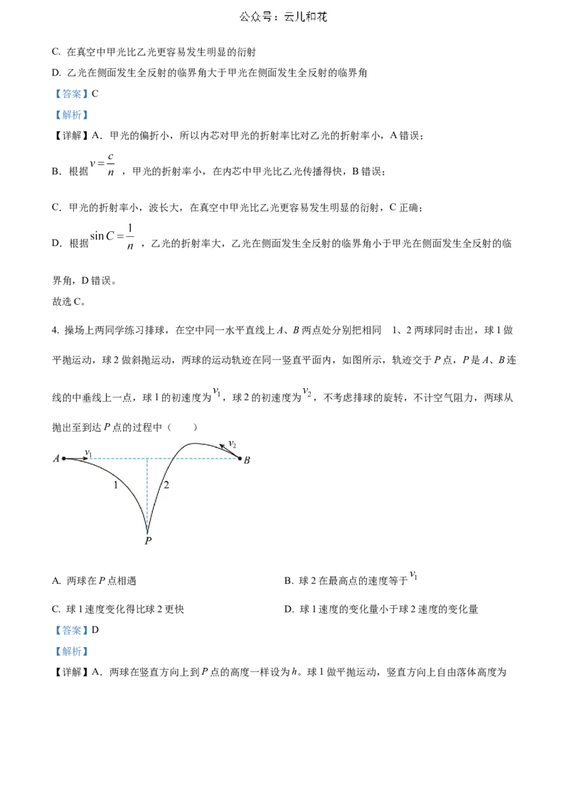 河北省邯郸市2023-2024学年高二第二(下)学期期末考试+物理答案_2024年07月试卷_0712河北省邯郸市2023-2024学年高二第二(下)学期期末考试